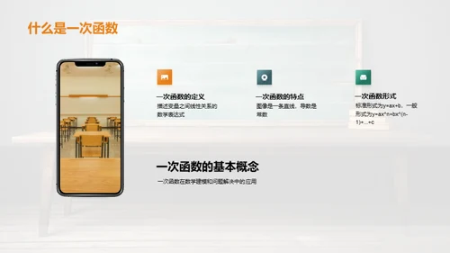 一次函数之道