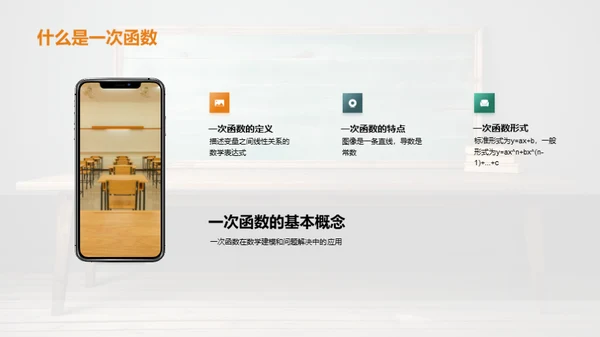 一次函数之道