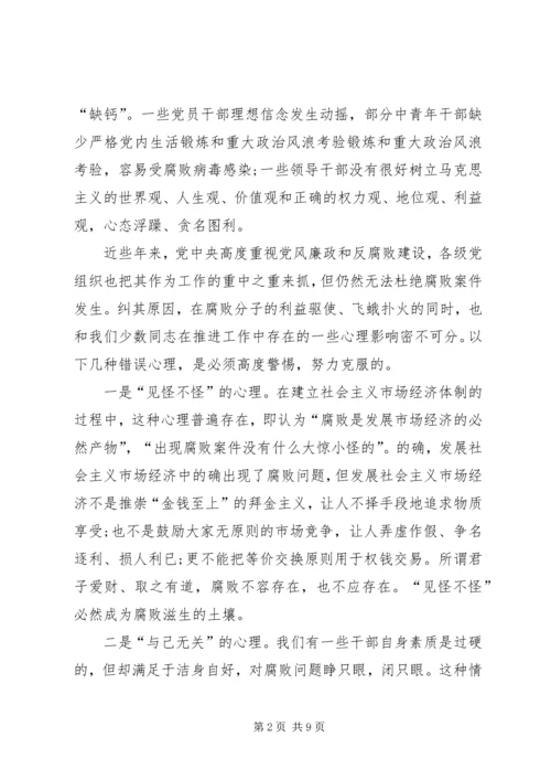 党风廉政建设党课.docx