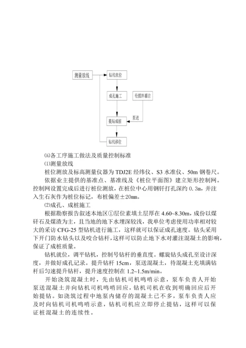 工程素混凝土桩复合地基处理.docx