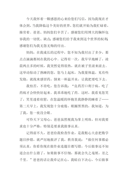 给父母的一封信800字.docx