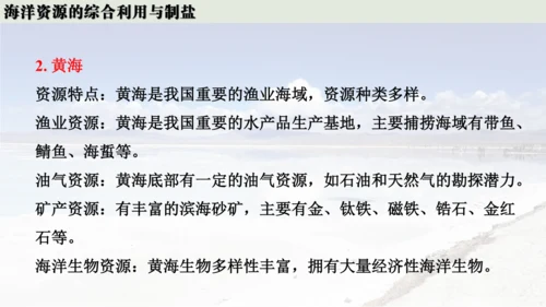 跨学科实践活动8  海洋资源的综合利用与制盐课件(共39张PPT内嵌视频)