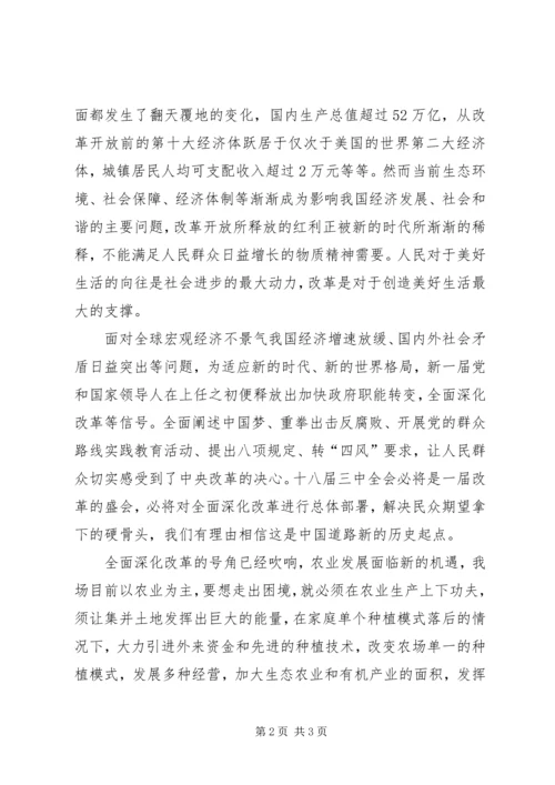 学习党的十八届三中全会心得体会 (2).docx