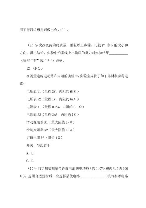 20222023年1月新高考联考河北省物理试题