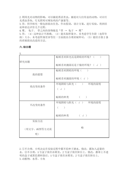 教科版五年级下册科学第一单元《生物与环境》测试卷及完整答案（有一套）.docx