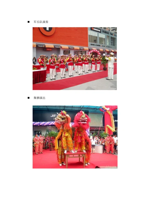 公司开业庆典策划方案.docx
