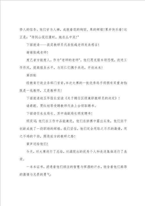 总结表彰会议主持人主持词