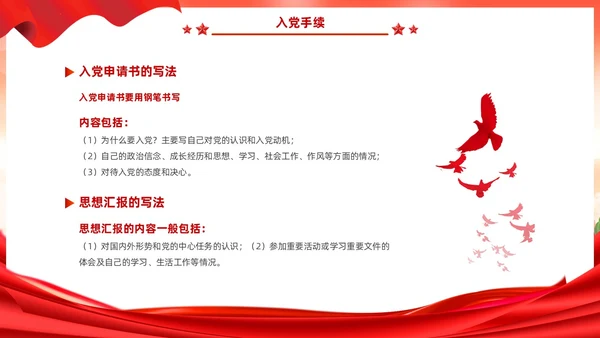 红色党建风入党启蒙教育入党基础知识PPT