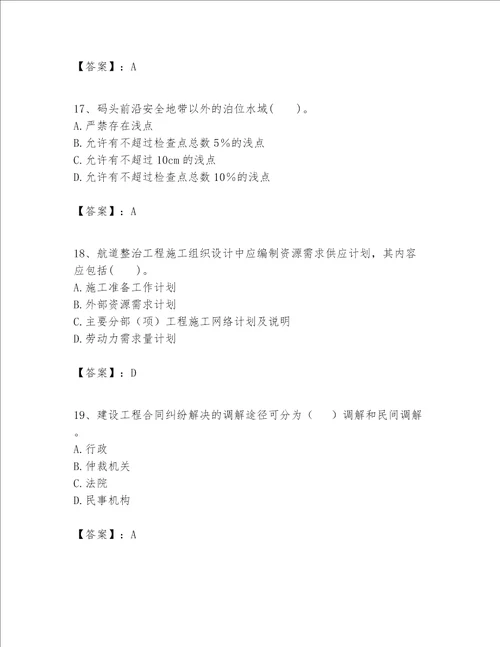 一级建造师之一建港口与航道工程实务题库附完整答案必刷