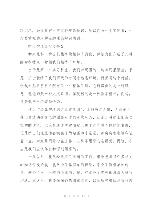 护士护理实习心得5篇.docx