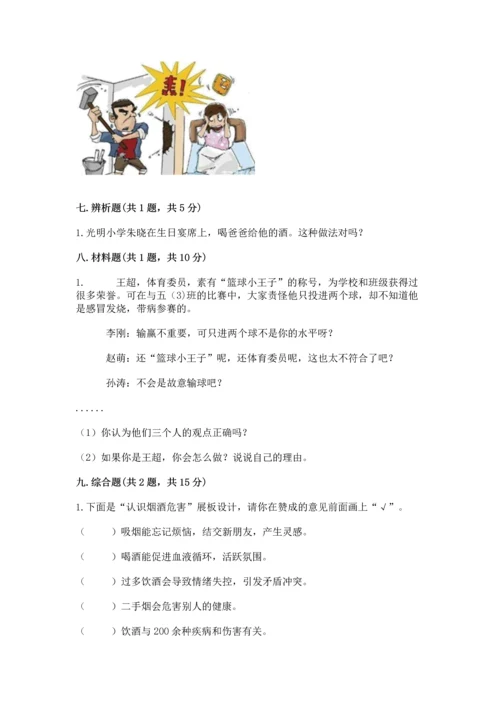 部编版五年级上册道德与法治期中测试卷（黄金题型）.docx