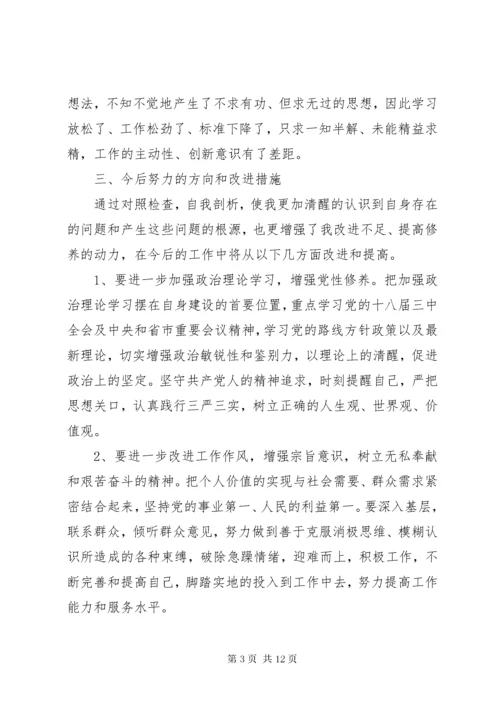 民主生活会个人查摆问题清单.docx