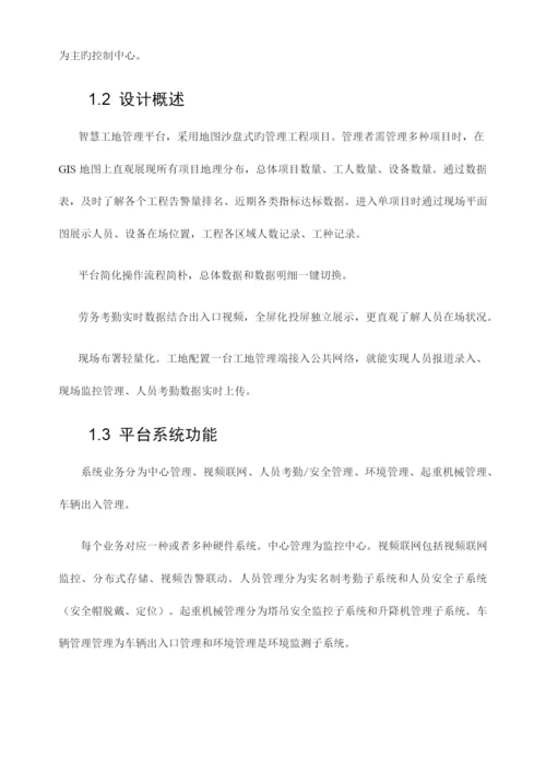 智慧工地可视化综合解决方案.docx