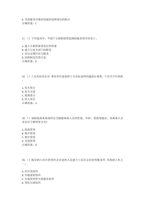 2023年四川省成都市龙泉驿区洛带镇社区工作人员考试模拟试题及答案