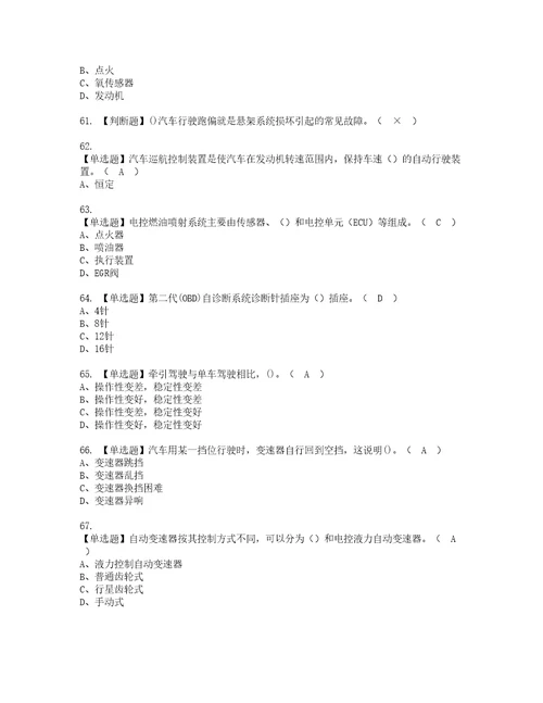 2022年汽车驾驶员技师模拟考试题含答案59