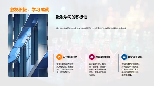 化学游戏教学探索
