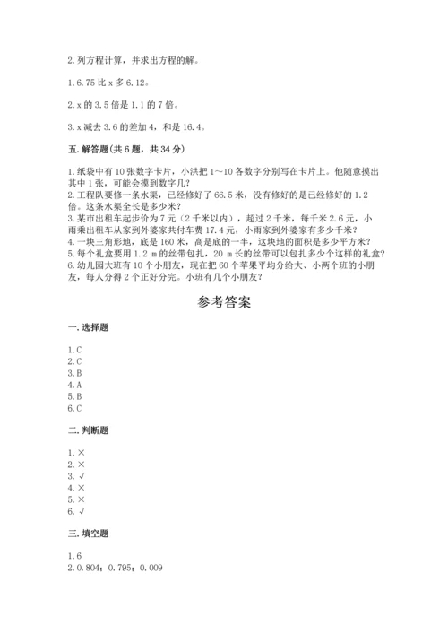 人教版数学五年级上册期末测试卷含答案（名师推荐）.docx