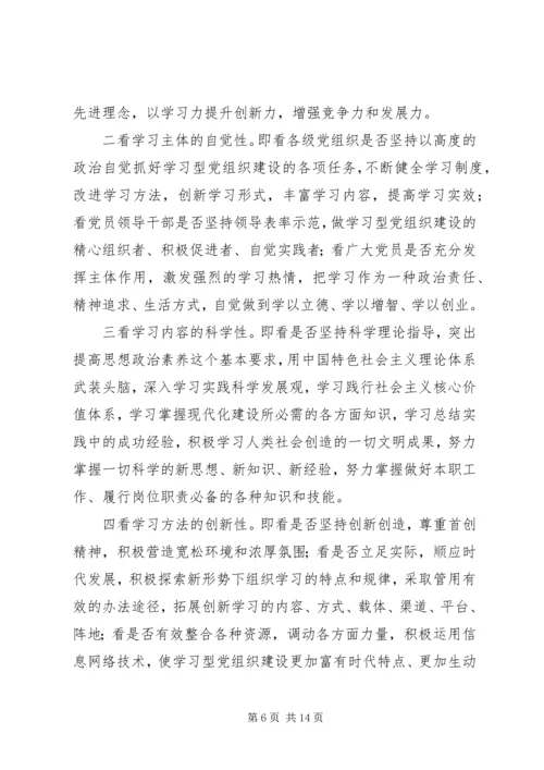 学习型党组织心得体会范文4篇.docx