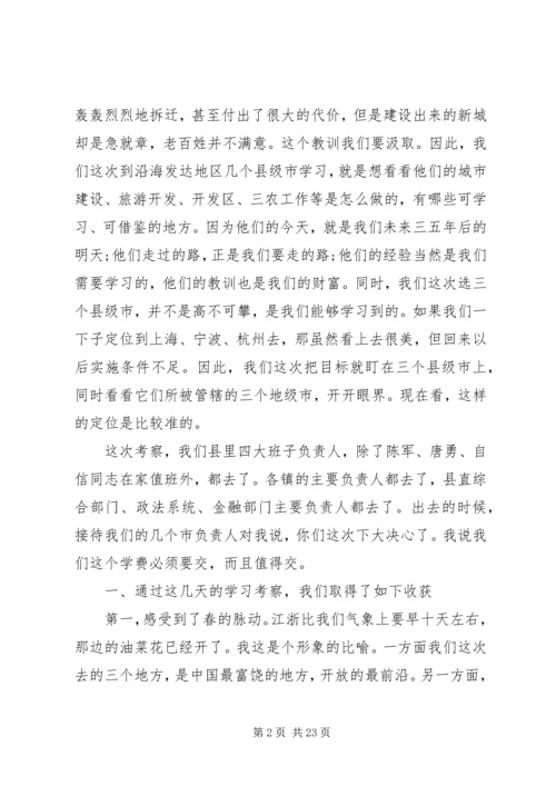 在党政代表团赴外考察座谈会上的讲话.docx