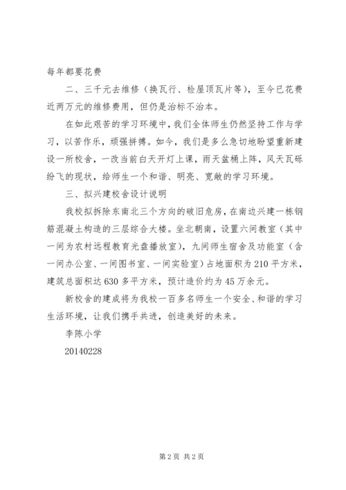 学校校舍改造可行性报告 (4).docx