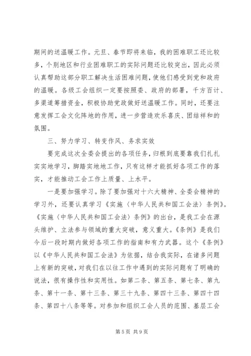 在工会第九次代表大会上的报告.docx