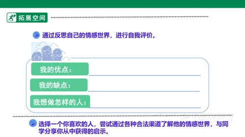 5.1我们的情感世界 课件