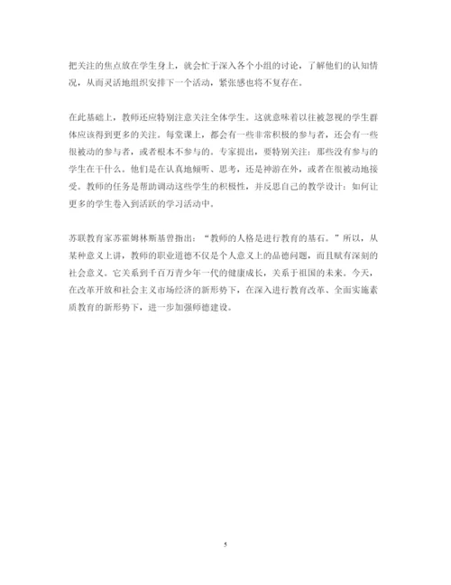 精编小学教师业务学习心得体会范文2.docx