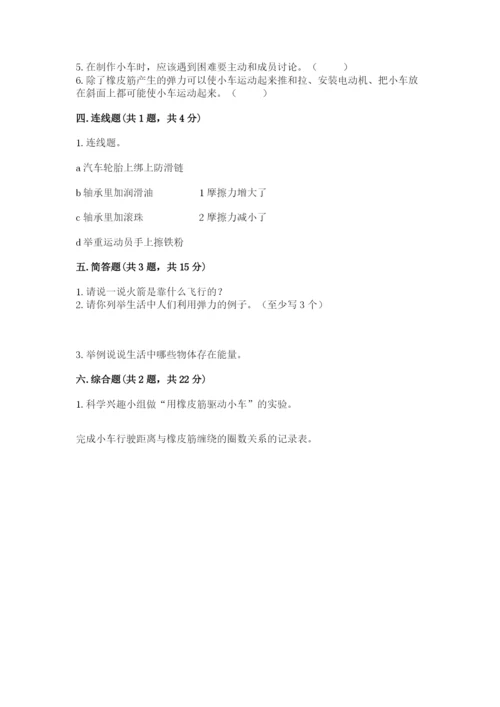 教科版四年级上册科学第三单元 运动和力 测试卷附答案【实用】.docx