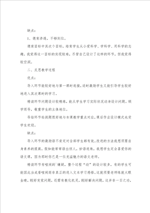 三年级语文小稻秧脱险记教学反思