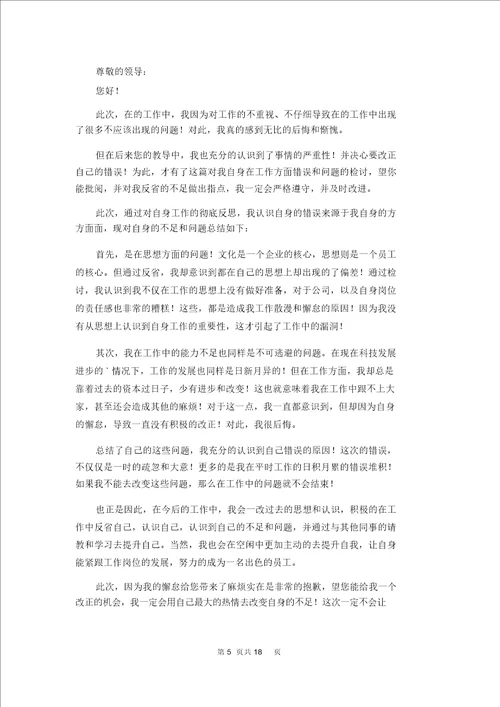 员工工作检讨书15篇