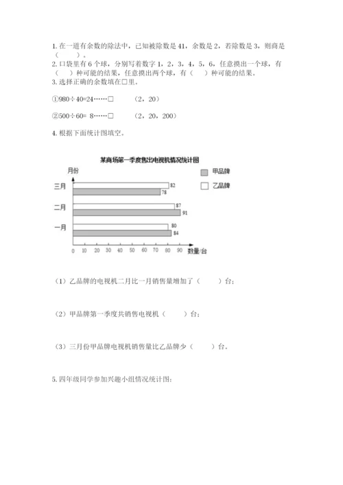 苏教版小学四年级上册数学期末卷【培优b卷】.docx