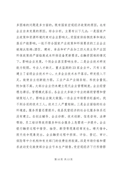 关于全县工业经济发展情况汇报.docx