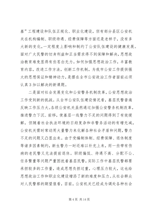 充分发挥基层政工干部作用切实提高基层思想政治工作和队伍职业化建设水平.docx