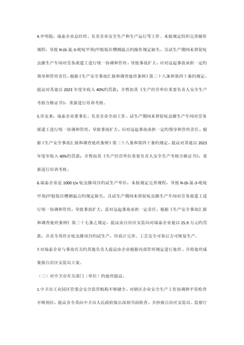 宁夏瑞泰科技股份有限公司较大容器爆炸事故调查报告.docx