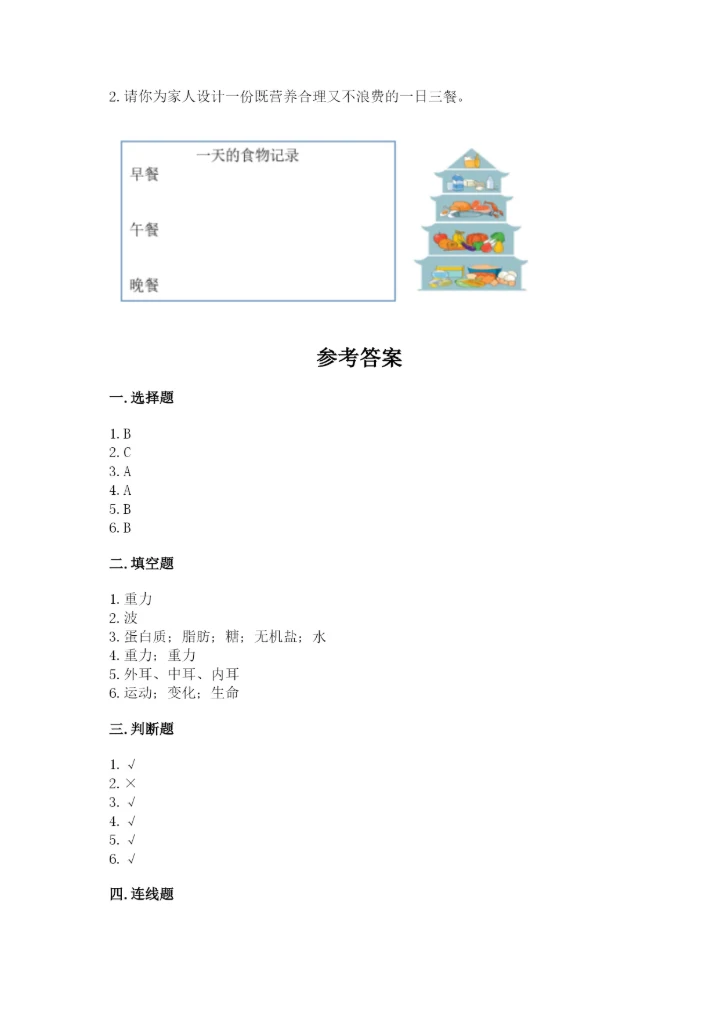 教科版四年级上册科学期末测试卷【名师系列】.docx