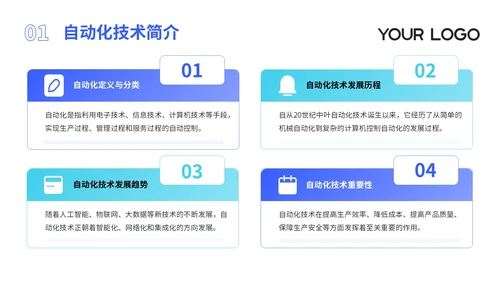 蓝色简约风机械工业自动化技术应用PPT模板