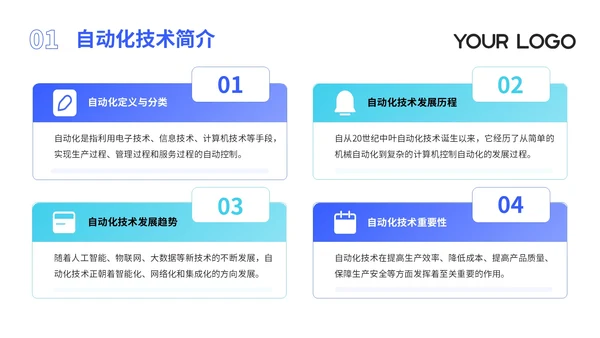 蓝色简约风机械工业自动化技术应用PPT模板