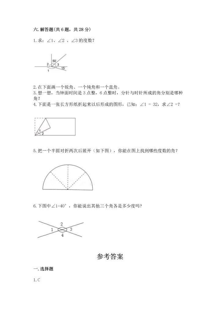 北京版四年级上册数学第四单元 线与角 测试卷精品【名师推荐】.docx