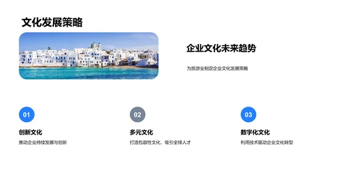 旅游业企业文化构建