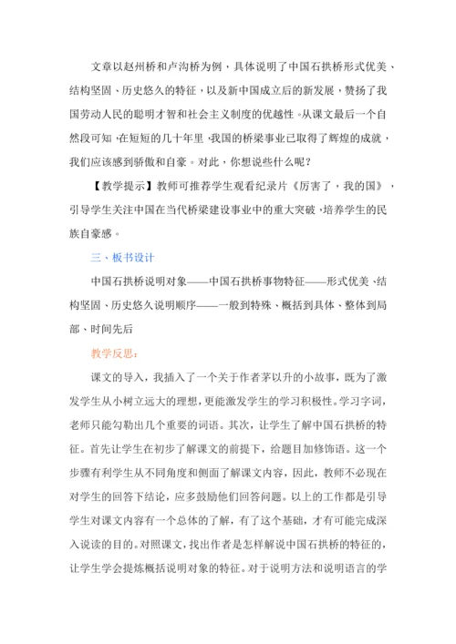 八年级语文上册《中国石拱桥》研讨课教案.docx