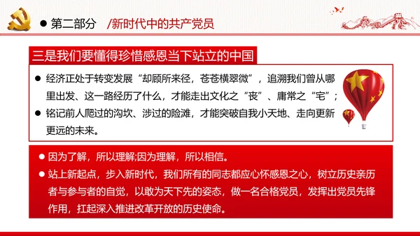 感知为民情怀领悟初心使命做新时代合格党员