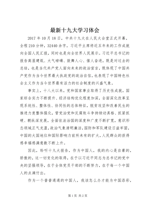 最新十九大学习体会.docx