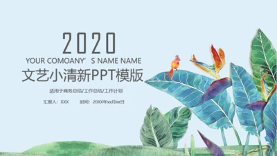 绿色文艺小清新工作汇报通用PPT模板