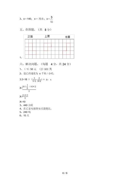 最新西师大版六年级数学上册期中考试含答案