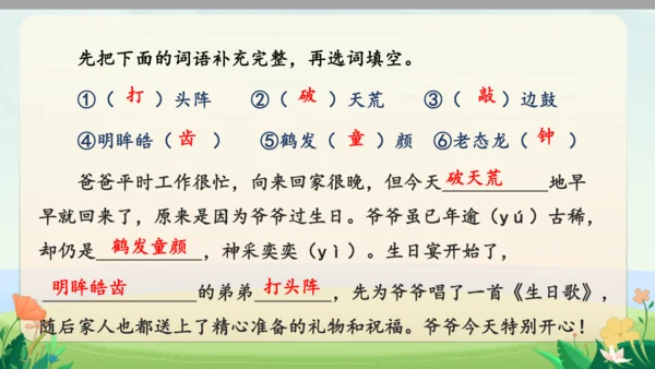 统编版四年级上册语文园地词句段专项复习（课件）