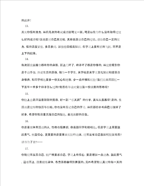 初三学生语文老师评语