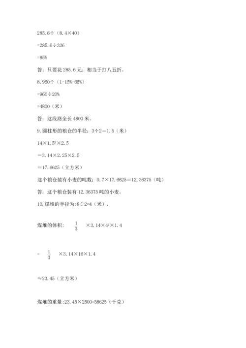 六年级小升初数学应用题50道（夺分金卷）.docx
