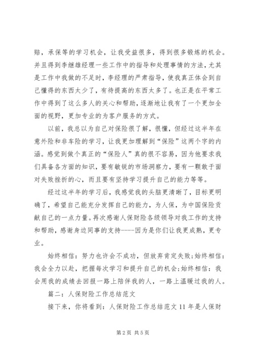 人保财险办公室工作总结.docx