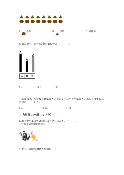 小学一年级上册数学期中测试卷（精品）word版.docx
