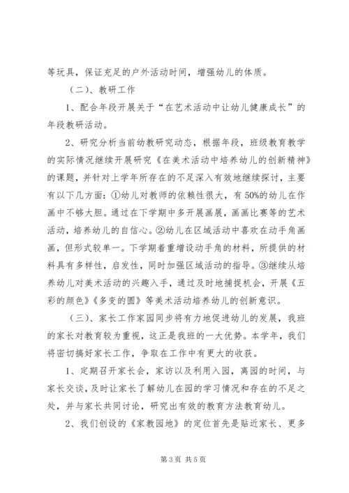 有关中班班级工作计划范文.docx